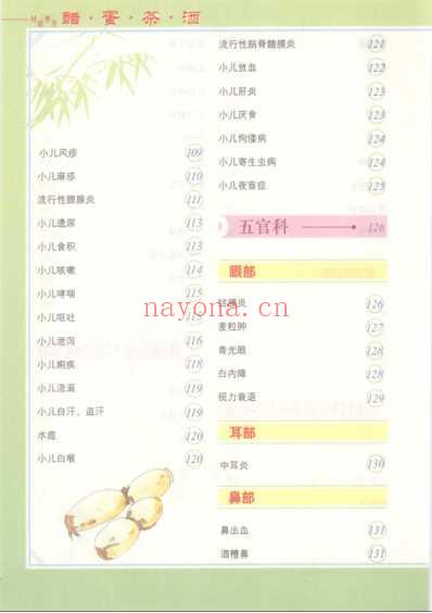 对症食疗醋-蛋-茶-酒.pdf