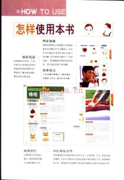 中华保健按摩全书.pdf