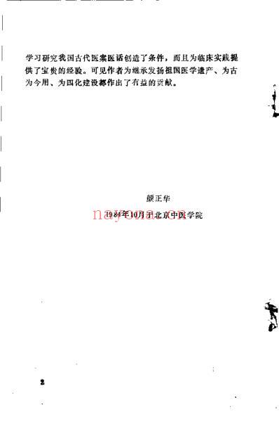 本草纲目.医案医话选注_山广志.pdf