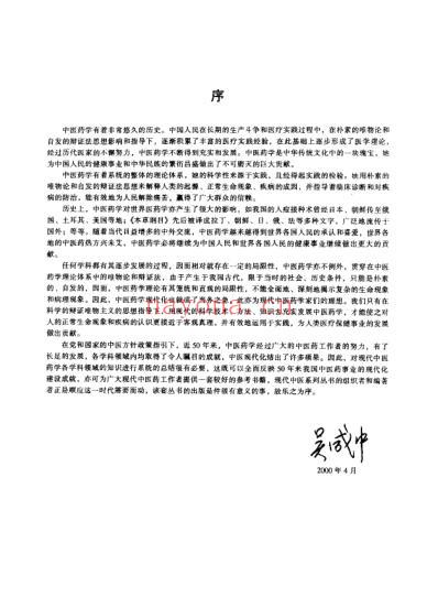 中医病因病机学.pdf