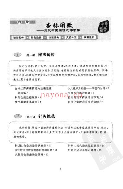 杏林阐微.pdf