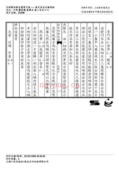 普济方_二五六.pdf