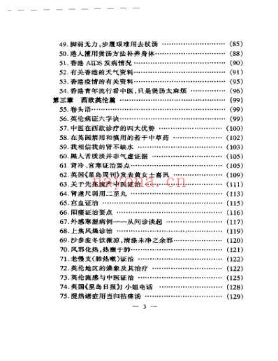 海外医话.pdf