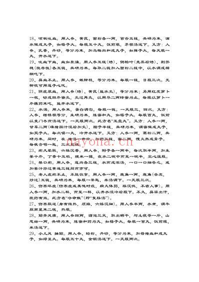 中国医药古借宝典--本草纲目.pdf