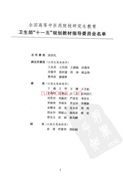 中国古代哲学与中医学.pdf