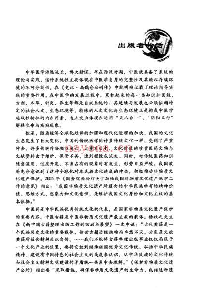 外经微言_清陈士铎着.pdf