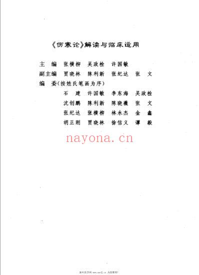 伤寒论解读与临床运用.pdf