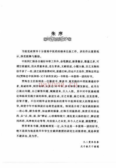 贾海忠中医体悟-父子亲传实录.pdf