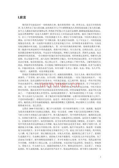 陈华新经验谈.福建奇医.pdf