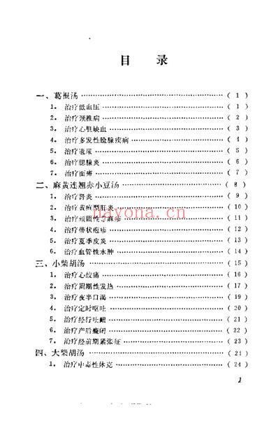 名方治疗疑难疾病_乔模.pdf