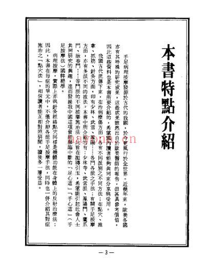 中国神功_11手部足部无痛病理按摩_吴长新.pdf