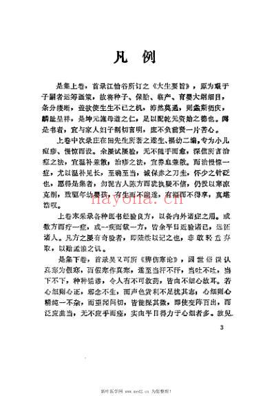 仙方合集_清贾山亭.pdf