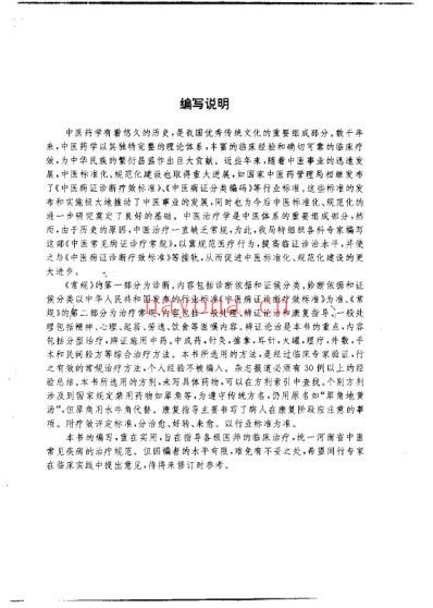 中医常见病证诊疗常规_庞春生.pdf