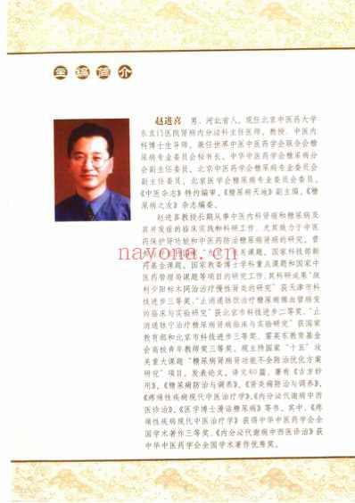 伤寒论.与中医现代临床.pdf