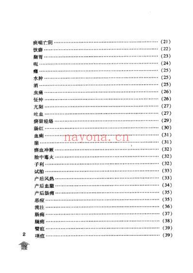 洄溪医案寓意草诊余集.pdf