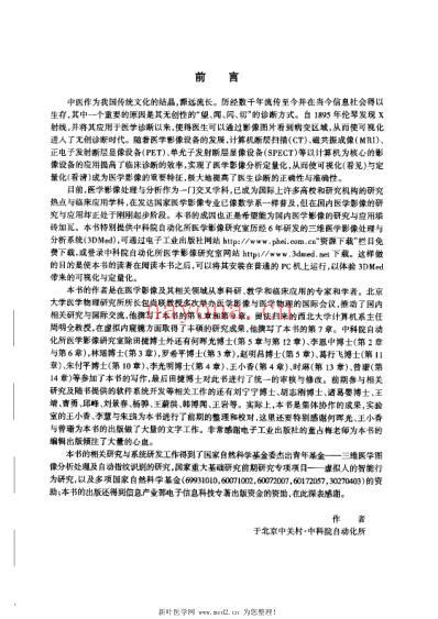 医学影像处理与分析.pdf