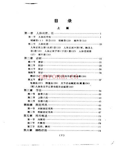 刘寿山正骨经验.pdf