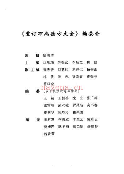 重订万病验方大全.pdf