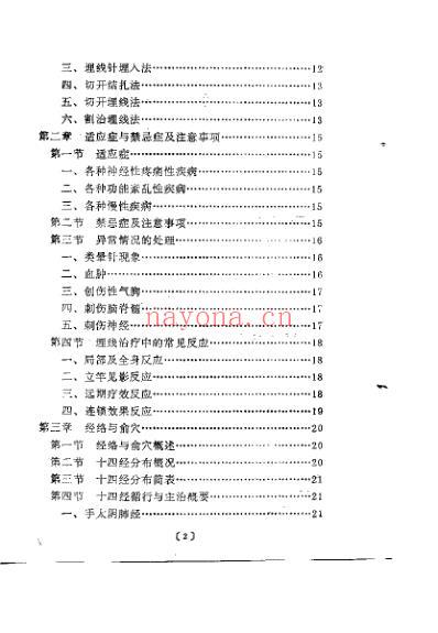 中华埋线疗法指南_马玉泉.pdf