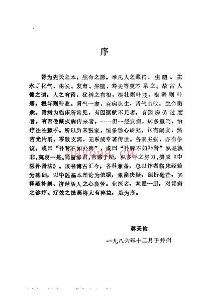 中医补肾法_邹高祈.pdf