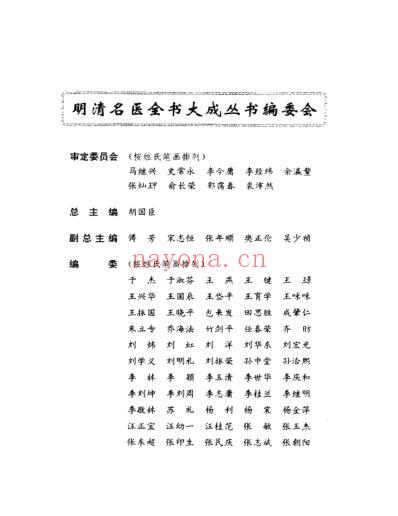 明清名医全书大成_张景岳医学全书.pdf