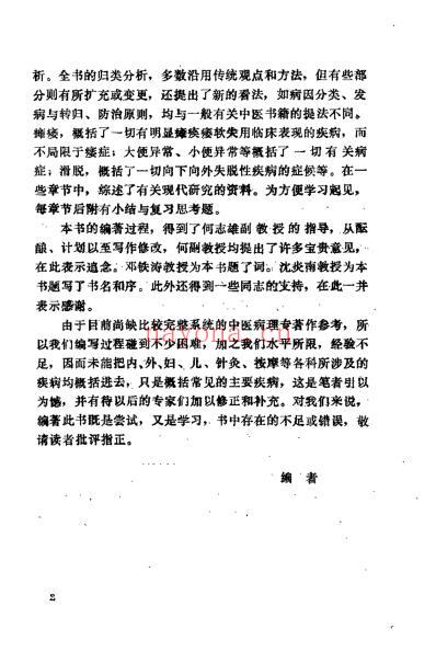 中医病理_赖畴.pdf