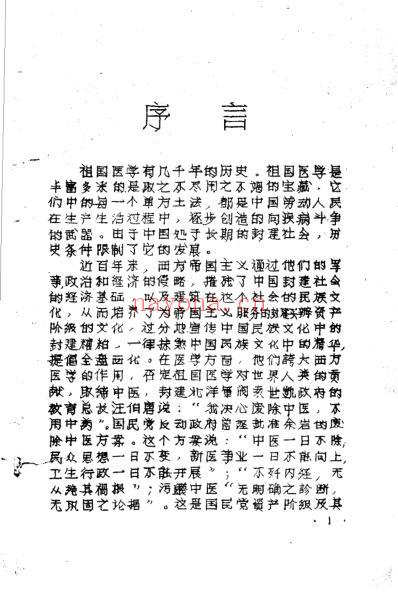 十万金方-河北省中医中药展览会验方汇集第三辑.pdf