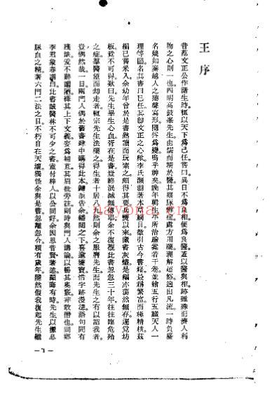 医宗已任编_高鼓峰.pdf