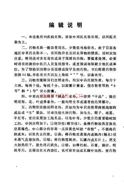 安徽1972单验方选集.pdf