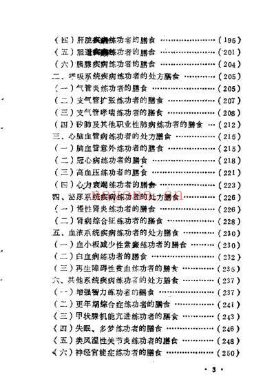 气功养生与练功者膳食_杨志如.pdf