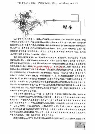 中医治法与方剂.pdf