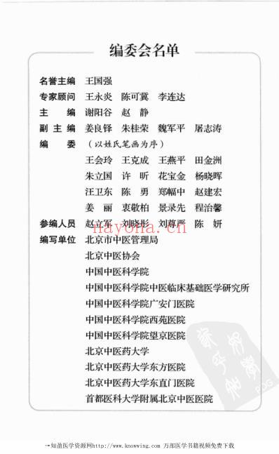 尿酸升高与痛风的中医预防.pdf