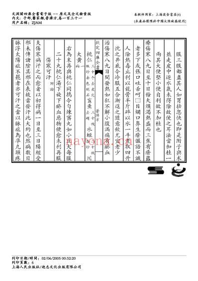 普济方_一三一.pdf