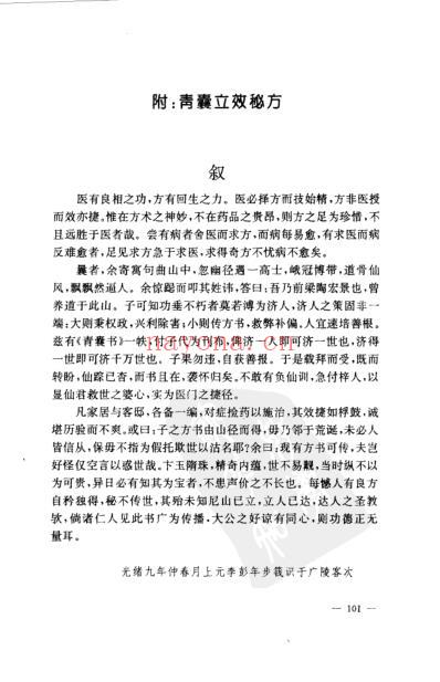 青囊立效秘方.pdf