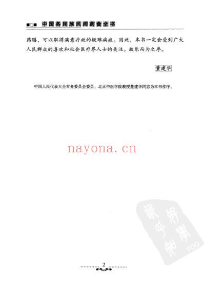 中国各民族民间药食全书.pdf