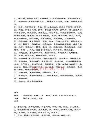 中国医药古借宝典--本草纲目.pdf