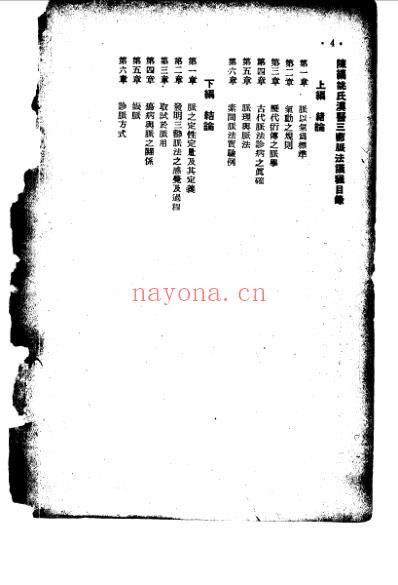 陈编姚氏汉医三部脉法议程_陈其昌.pdf