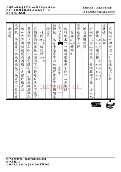 普济方_二五三.pdf