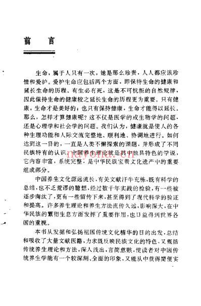 实用传统养生法_窦永起.pdf