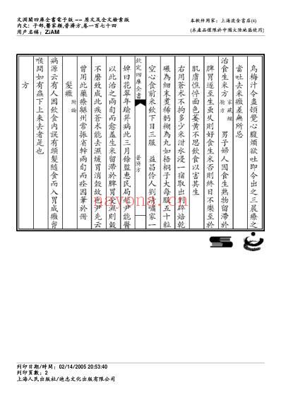 普济方_一七四.pdf