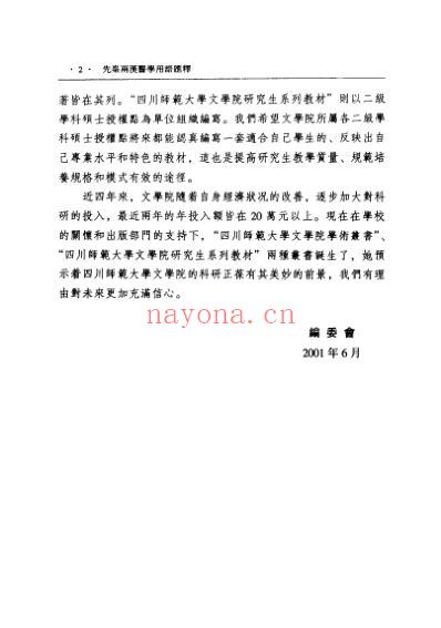 先秦两汉医学用语汇释.pdf