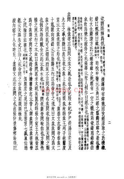 素问识_日丹波元简.pdf