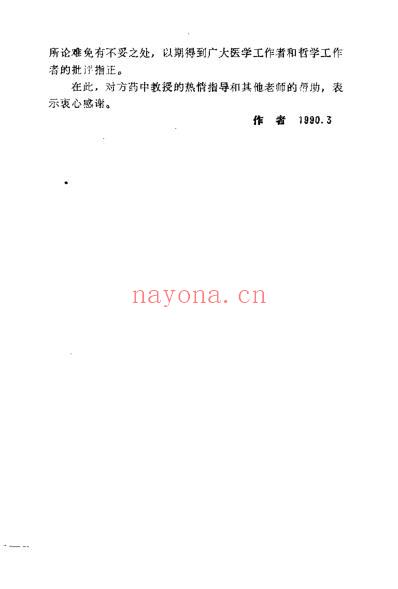 中医临床理论思维探讨_曲峰.pdf