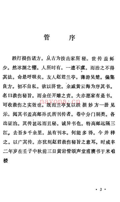 穴位救伤秘方.pdf