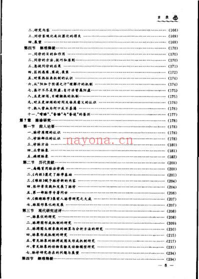 中医诊法研究_严惠芳.pdf