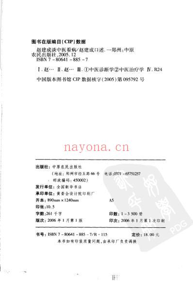 赵建成谈中医看病.pdf