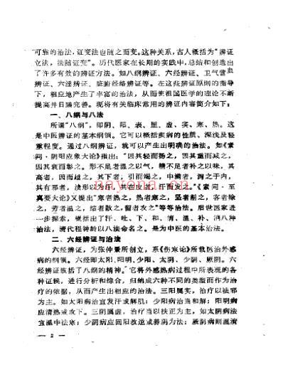 中医入门丛书-治法与方剂.pdf