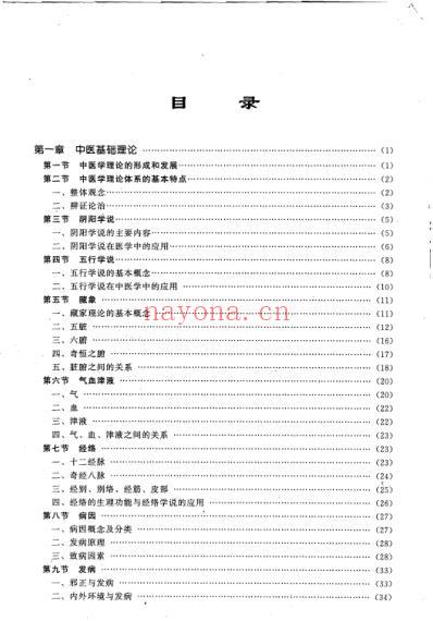 乡村医生中医学培训教程_邓国清.pdf