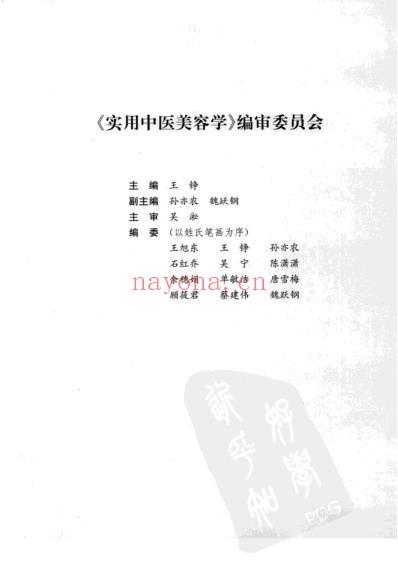 实用中医美容学.pdf