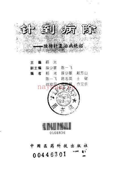 针到病除_独特针灸治病绝招.pdf